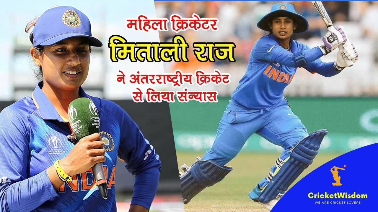 Mithali Raj Retirement
