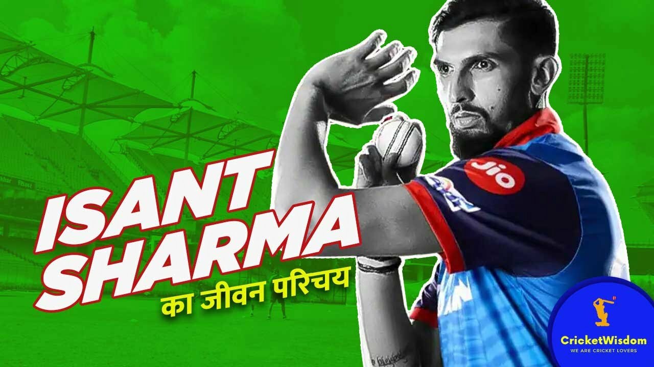 इशांत शर्मा का जीवन परिचय