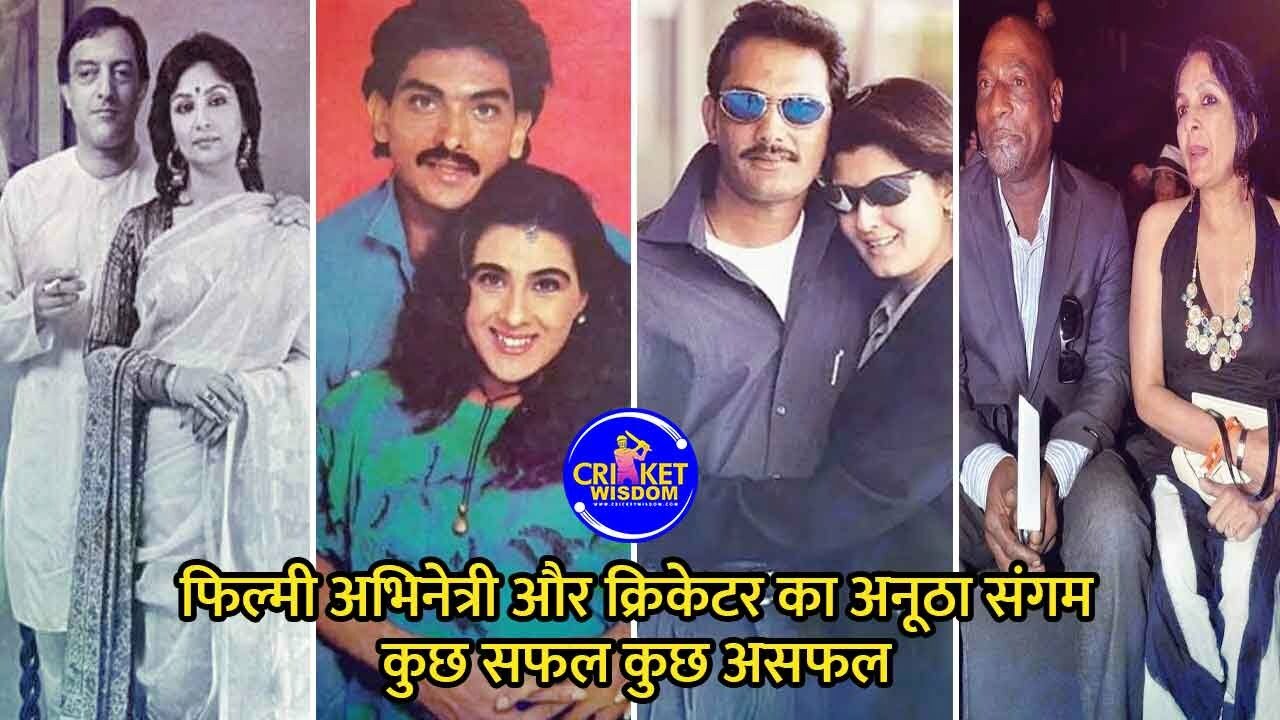 Filmi Abhinetri Aur Cricketer