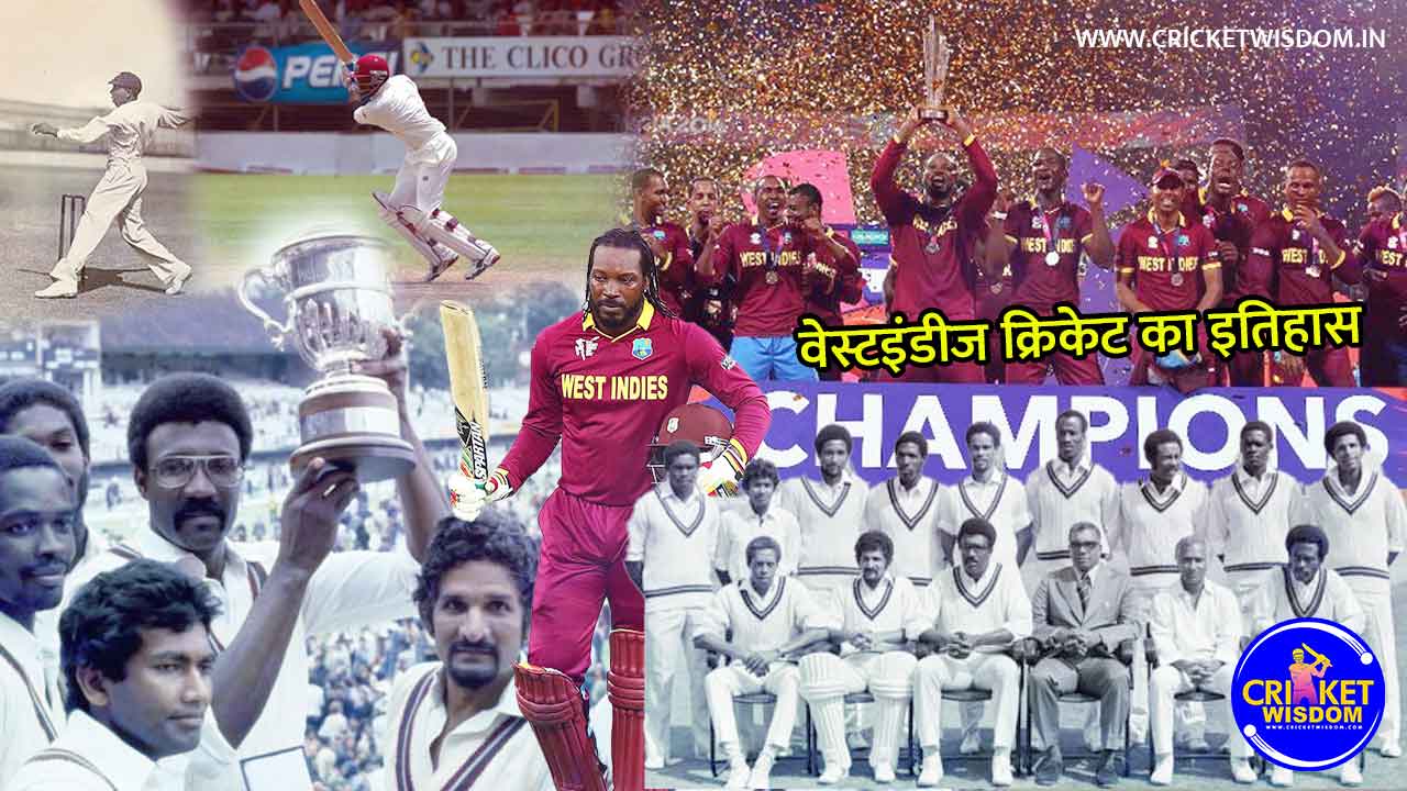 वेस्टइंडीज क्रिकेट का इतिहास
