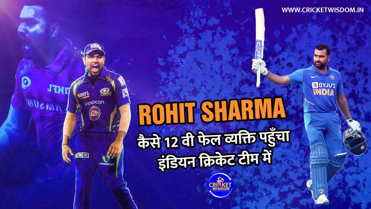 Rohit Sharma Biography, Net Worth, Profile, Birthday, Wife और भी बहुत कुछ उनके बारे मे दिलचस्प बातें