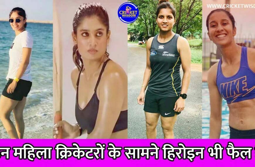 Most Beautiful Indian Women Cricketer