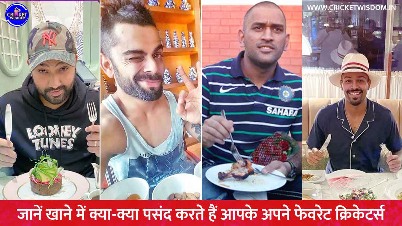 Indian Cricketers and their Favorite Food