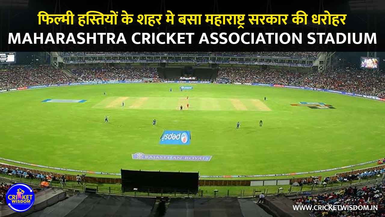 Maharashtra Cricket Association Stadium