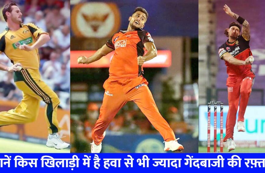 Top 10 Fastest Ball in IPL History