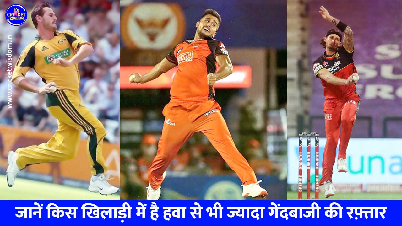 Top 10 Fastest Ball in IPL History