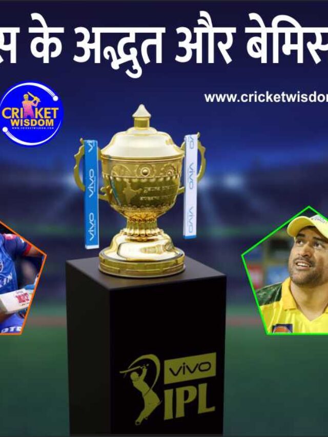 क्रिकेट विश्व कप के इतिहास मे कोई ओर कर पाएगा ऐसा?