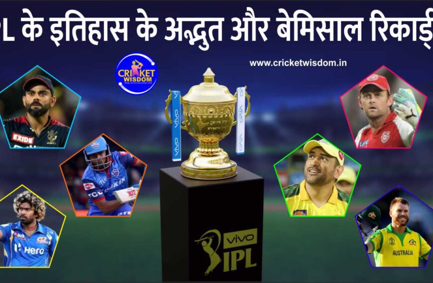 ipl records