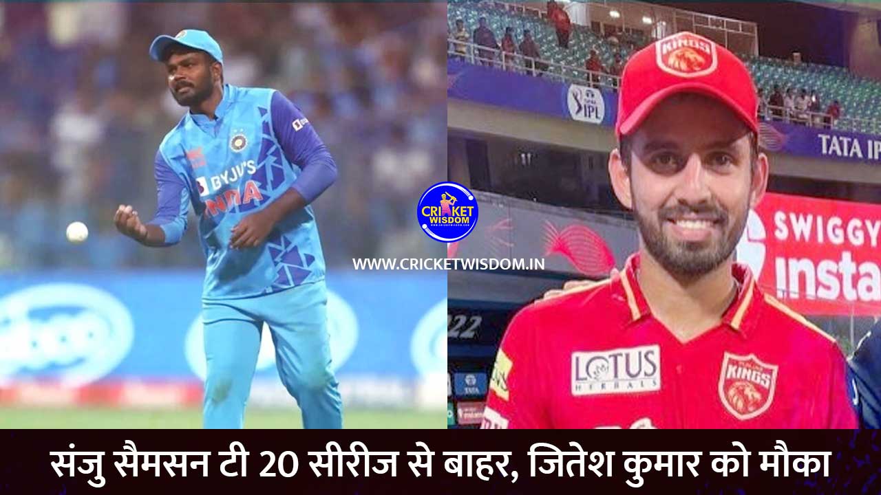 Ind vs SL- sanju samson out from series