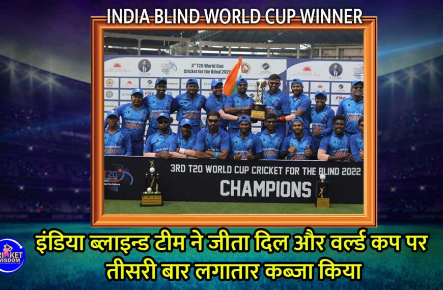 India Blind World Cup winner 2022