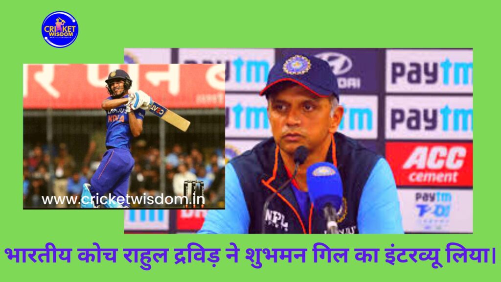 Shubhman Gill Interview