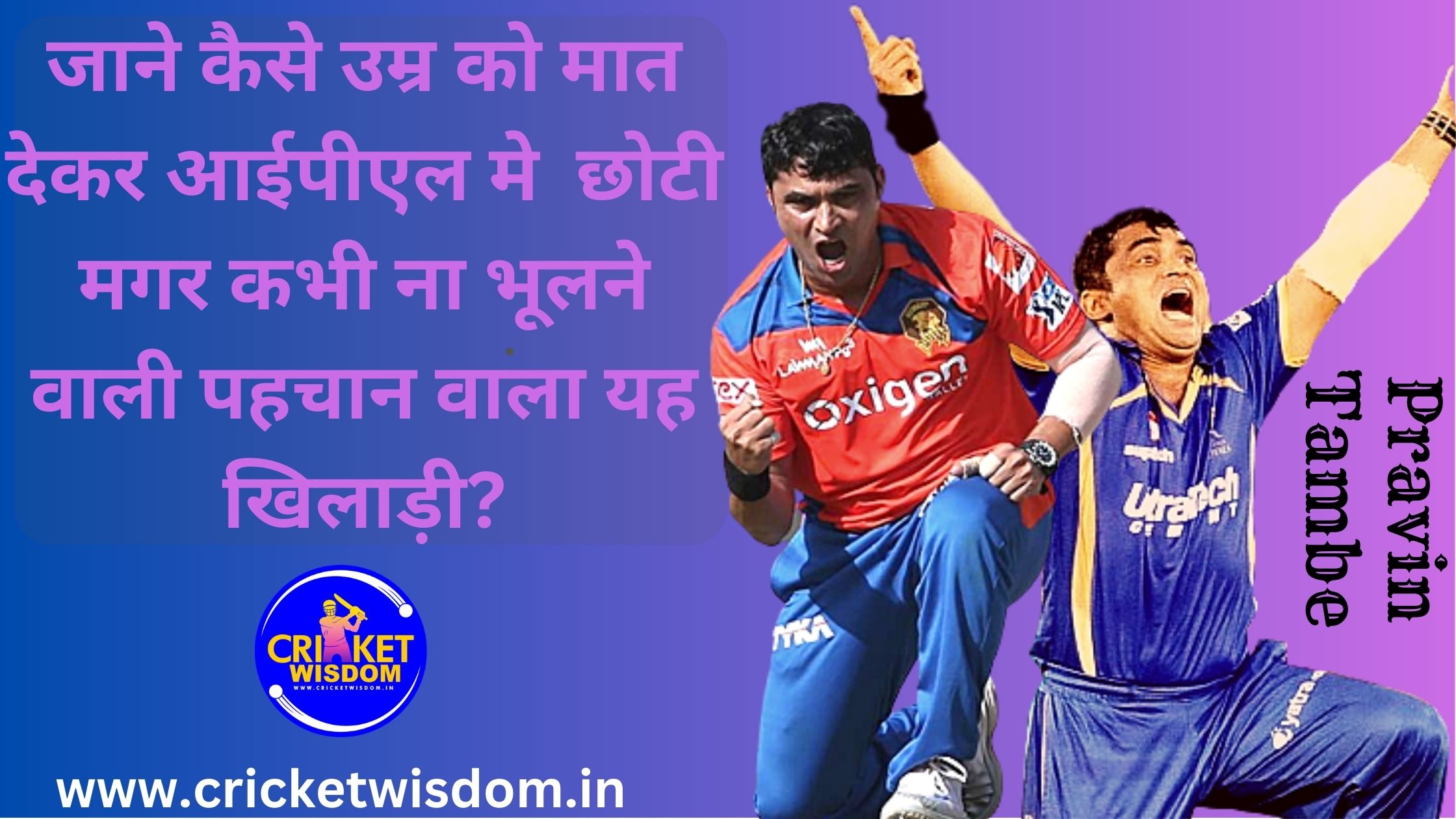 Pravin Tambe IPL