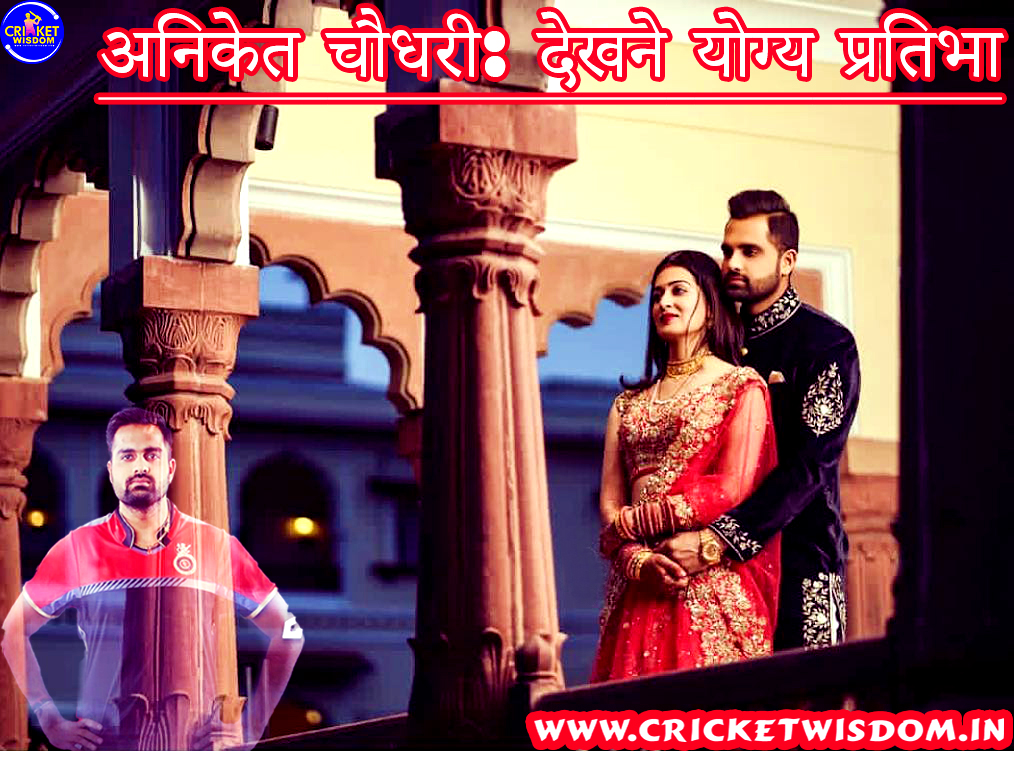 Aniket Choudhary