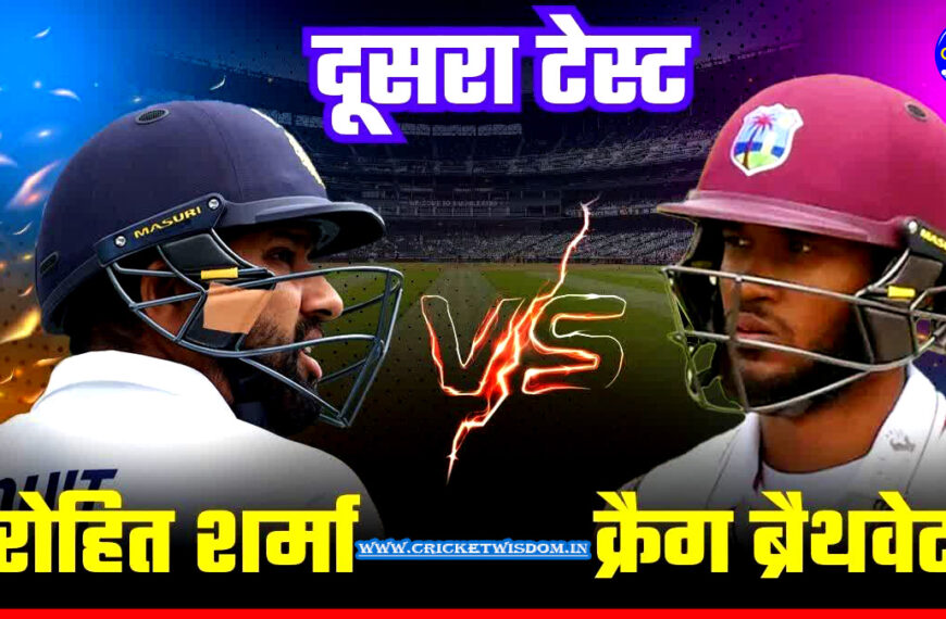 WI Vs IND 2ND Test:
