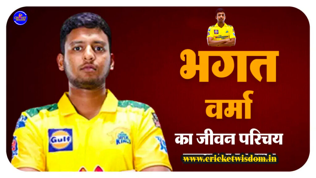 Kanumuri Bhagath Varma