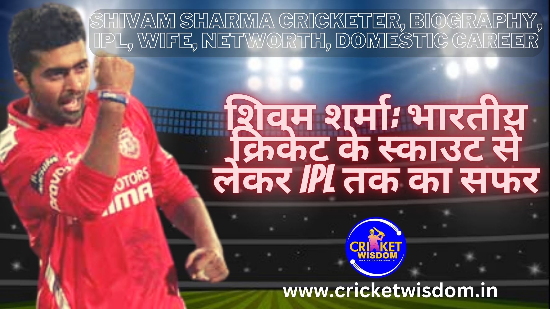 Shivam Sharma cricketer