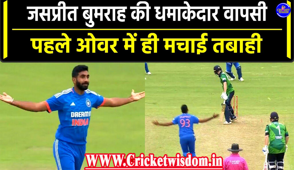 Jasprit Bumrah Comeback: