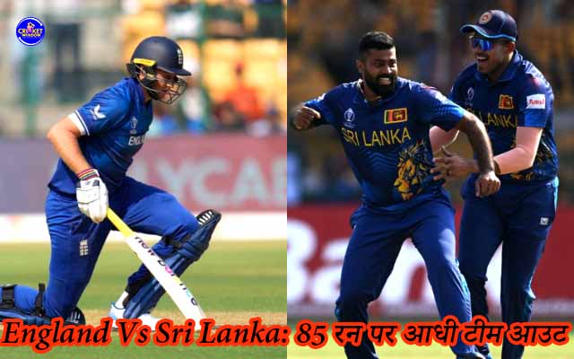 England Vs Sri Lanka