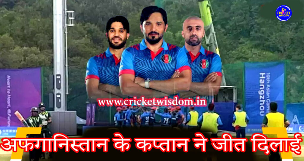 PAK Vs AFG Semifinal Asian Games