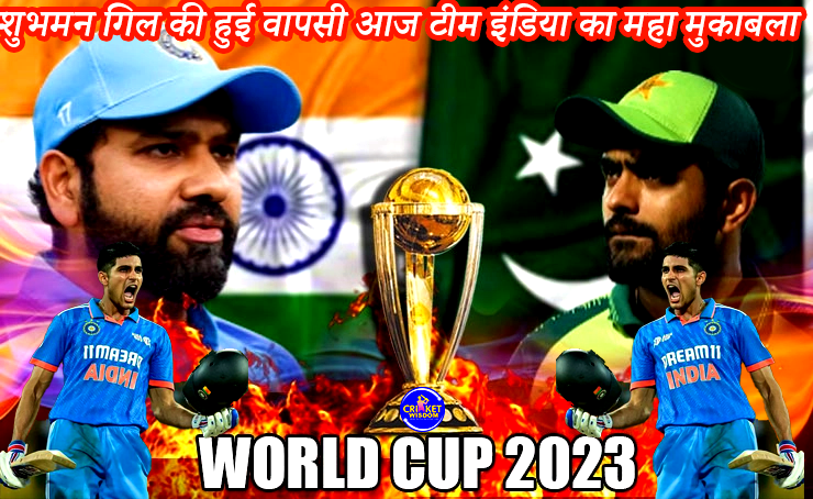 World Cup 2023 IND Vs PAK