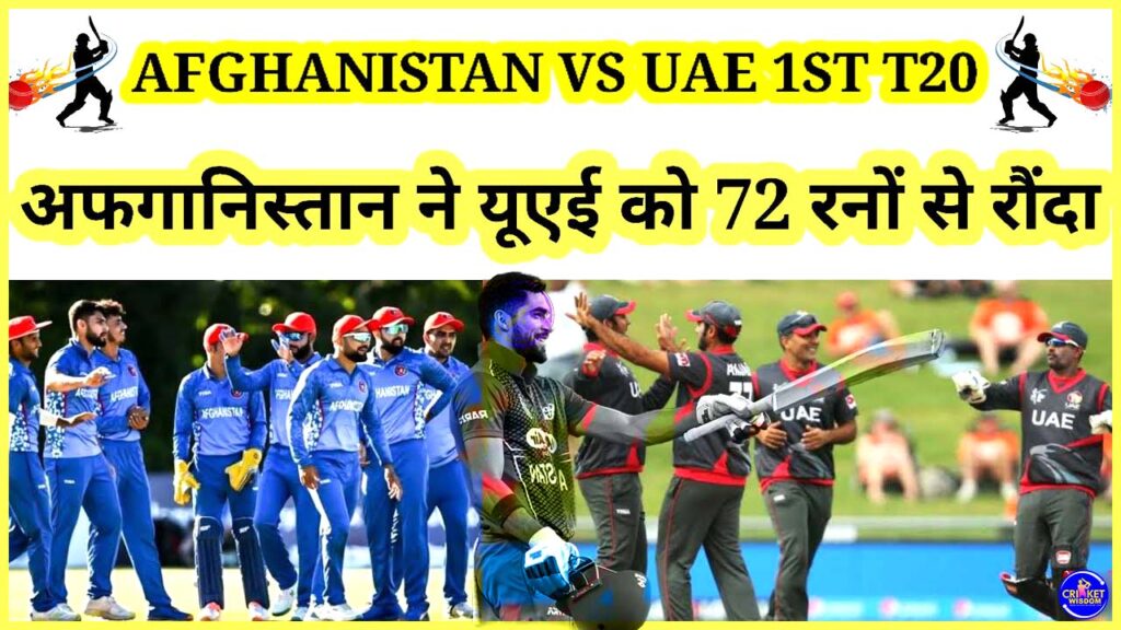 UAE Vs AFG: