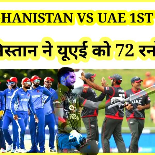 UAE Vs AFG: