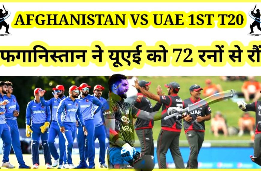 UAE Vs AFG: