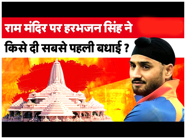 Ram Mandir: