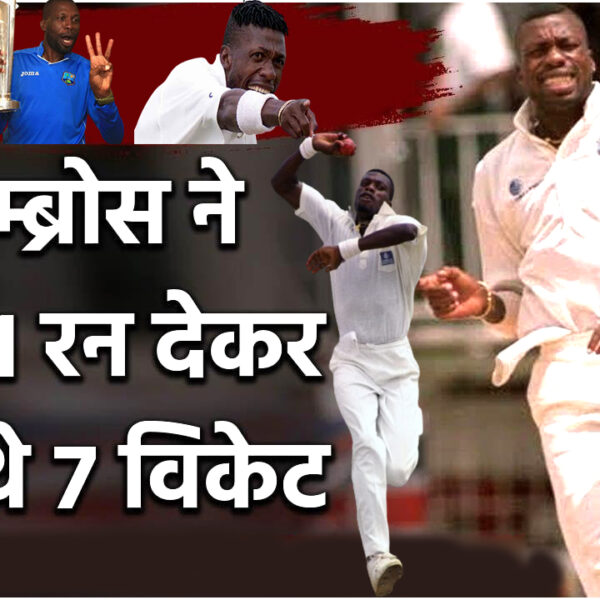 Curtly Ambrose