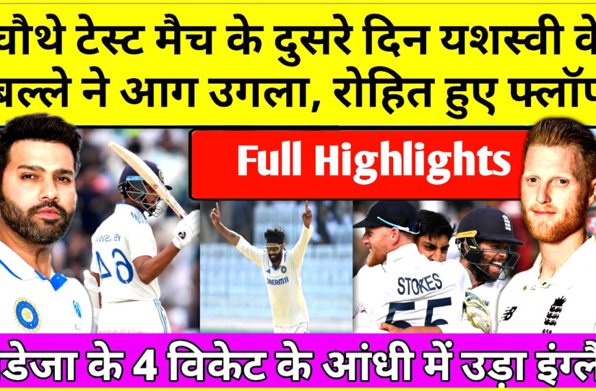 IND Vs ENG 4TH Test Day 2 Highlights: