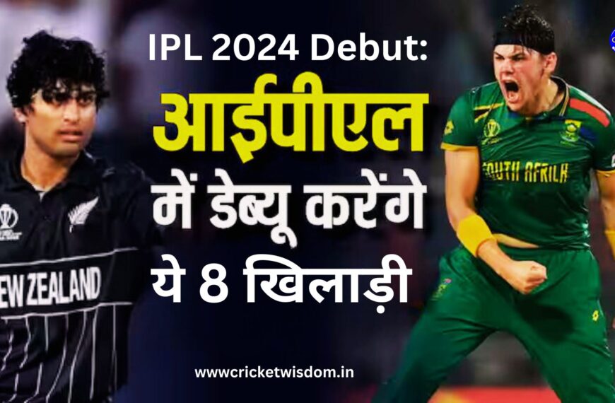 IPL 2024 Debut: