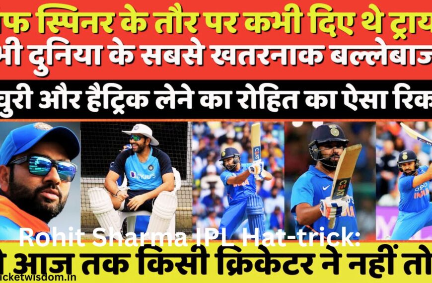 Rohit Sharma IPL Hat-trick: