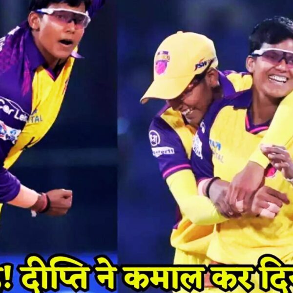 UP Warriors Vs DC: WPL2024 मे Deepti Sharma ने दिल्ली के खिलाफ हैट्रिक लेकर इतिहास रच दिया, और ऐसा करने वाली वह पहली भारतीय खिलाड़ी बनी।
