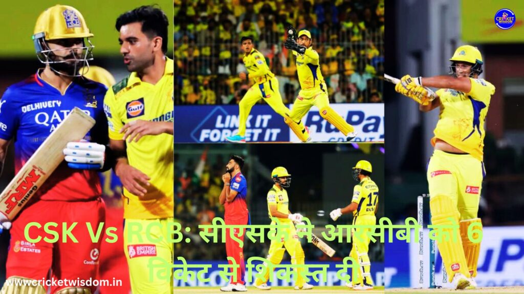 CSK Vs RCB: