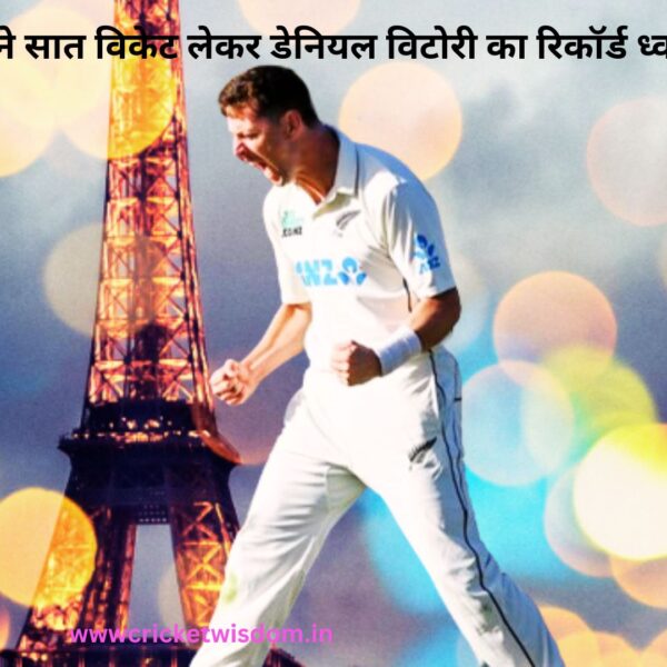 Matt Henry ने ऑस्‍ट्रेलिया के खिलाफ पहली पारी में 67 रन देकर सात विकेट लेकर किस महान गेंदबाज का रिकॉर्ड ध्‍वस्‍त किया?