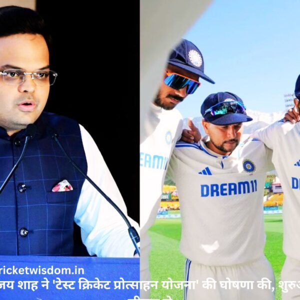 IND Vs ENG: BCCI सचिव जय शाह ने ‘टेस्ट क्रिकेट प्रोत्साहन योजना’ की घोषणा की, मैच फीस के अलावा अतिरिक्त इंसेंटिव दिया जाएगा, शुरुआत 2022-23 सीजन से