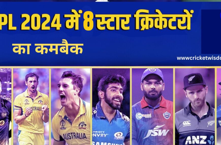 Cricket IPL 2024: