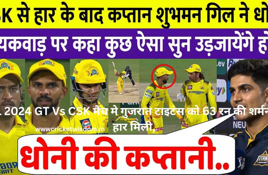IPL 2024 GT Vs CSK