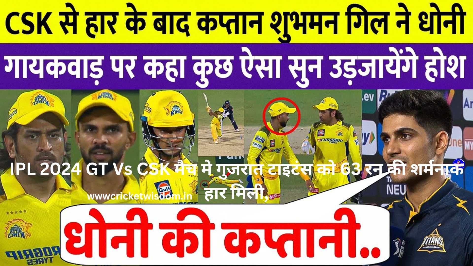 IPL 2024 GT Vs CSK
