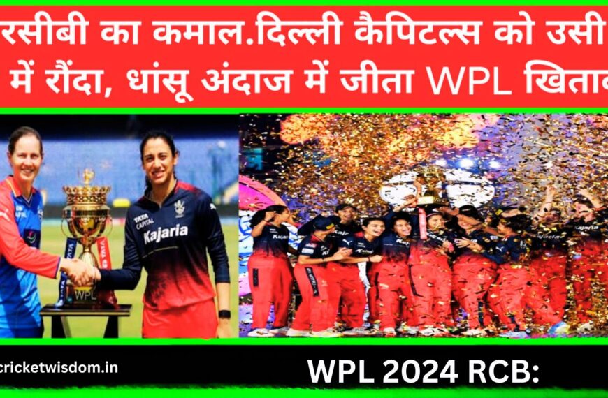 WPL 2024 RCB: