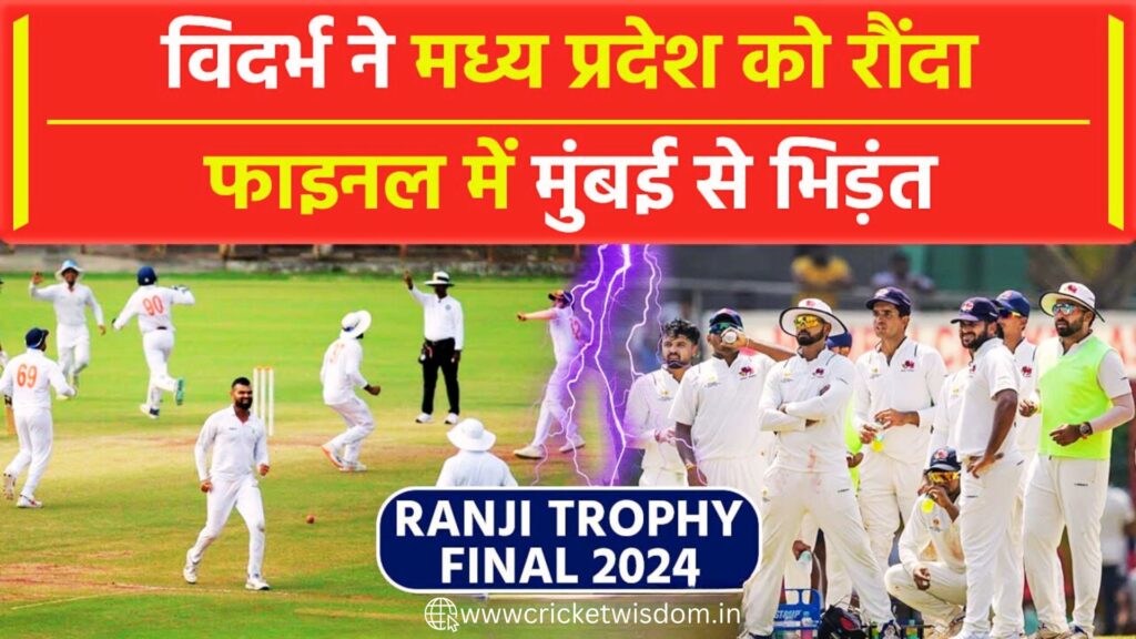 Ranji Trophy 2024