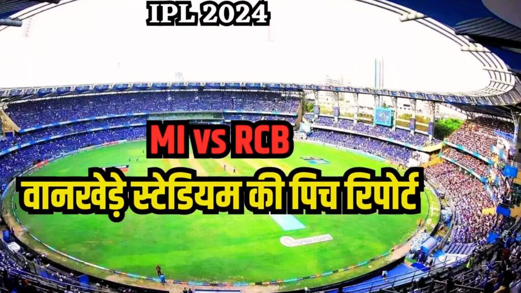 MI Vs RCB Pitch Report: