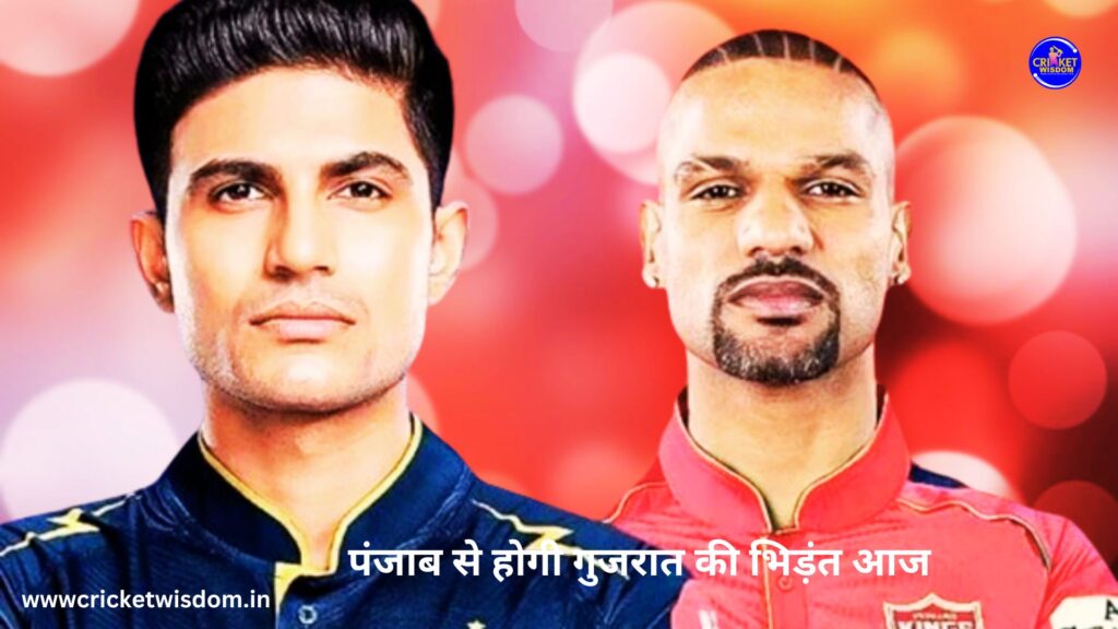 GT Vs PBKS Live Streaming: