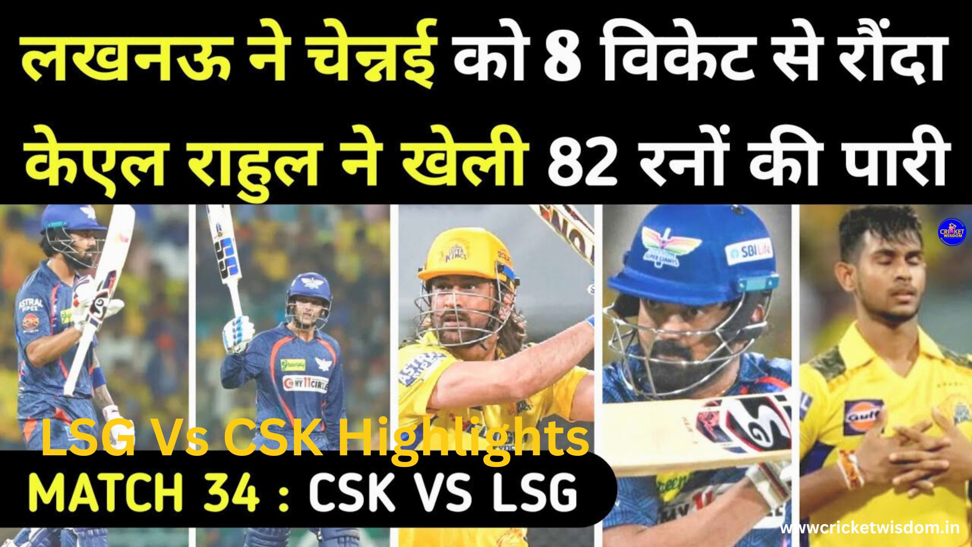 LSG Vs CSK Highlights: