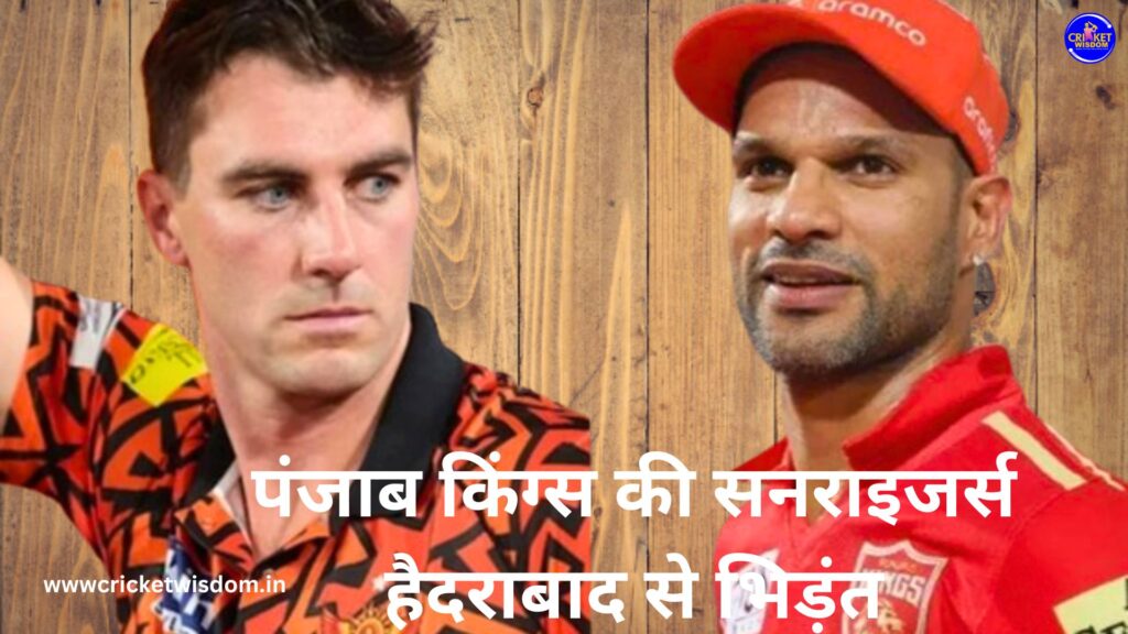 PBKS Vs SRH Weather Report: