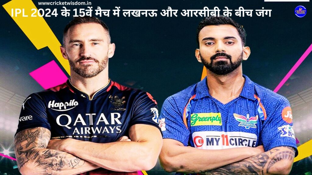 RCB Vs LSG Live Streaming: