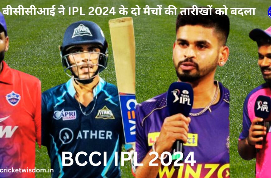 BCCI IPL 2024: