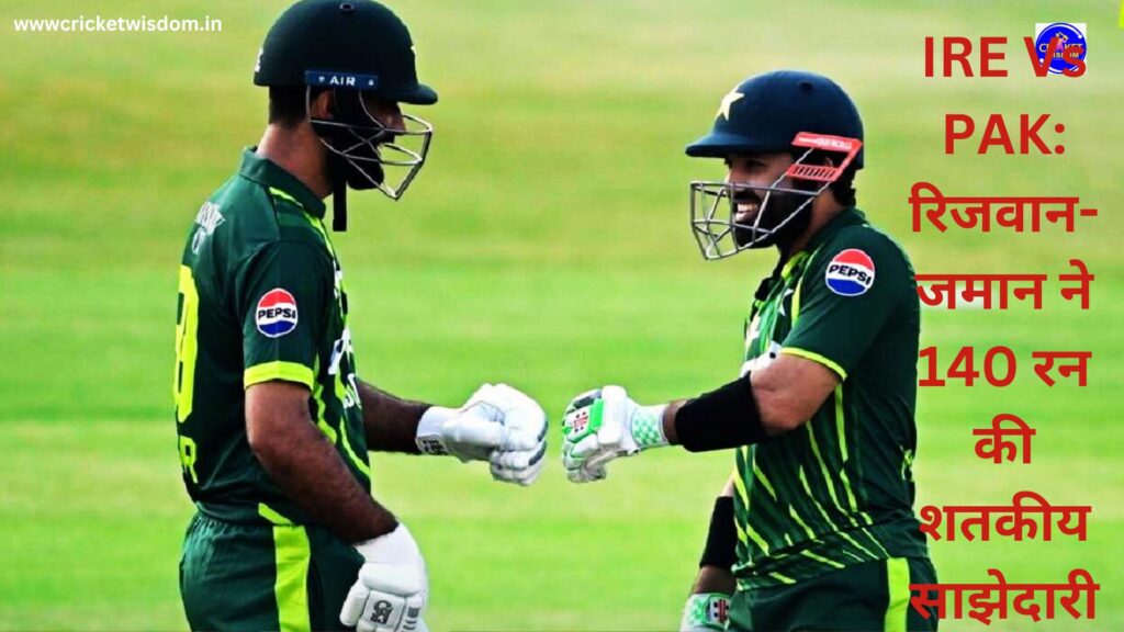 IRE Vs PAK: