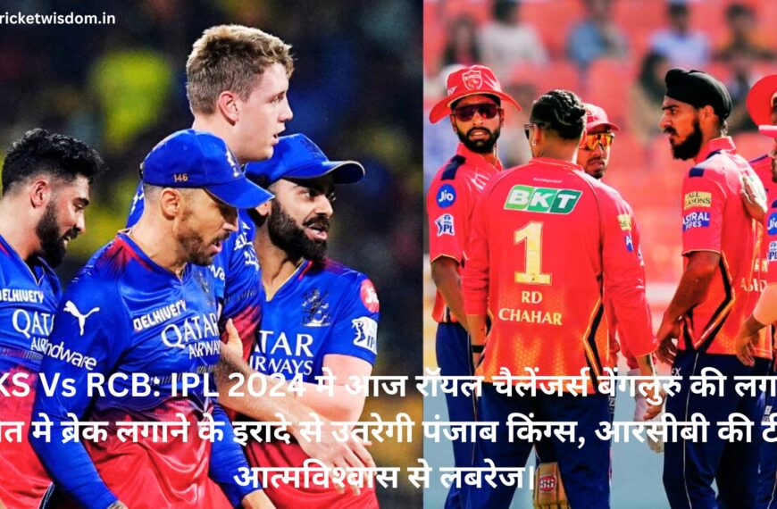 PBKS Vs RCB: