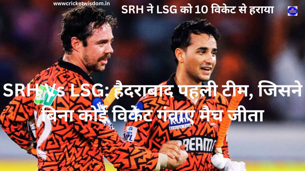 SRH Vs LSG: